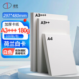 道顿 180g/240g 480/460/A4/4K/8K/660mm 荷兰白卡纸胶装机装订机标书文件打印封面封皮纸手工包装卡纸 180g A3+++ 荷兰白卡 100张/包