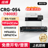 绘威mf643cdw硒鼓CRG054 适用佳能MF645Cx打印机墨盒 LBP621Cw LBP623cdn/cdw MF641cw MF642cdw粉盒 黑色