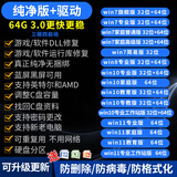 系统u盘3.0 64G电脑装机启动win10专业版win11/win7原版系统纯净版新老电脑重装维修远程一对一指导 3.0 64G原版纯净全版7+8+10+11+驱动