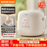 苏泊尔（SUPOR）1.6升大容量 家用1-2人 一人食小型迷你电饭煲煮饭锅电饭锅智能多功能陶瓷油不沾内胆F16F55 微压