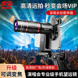 虎阁手机望远镜 演唱会拍摄神器镜头长焦高清变焦外置摄像头直播拍照