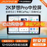 九音安卓2K屏汽车载智慧中控大屏幕导航仪倒车影像360全景一体机显示 梦想Max 7870【8核-8+256G】 导航主机+1080P倒车影像+AR记录仪+安装