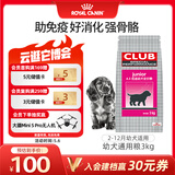 皇家狗粮 幼犬狗粮 犬粮 通用犬型 A3 通用粮 2-12月 3KG