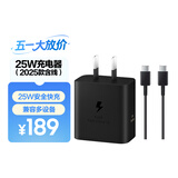 三星 Samsung 25W原装旅行充电器套装适配安卓手机平板快充氮化镓加速充Type-C黑色 2025款