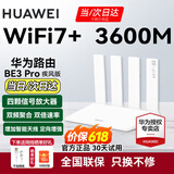 华为【咨询立减】wifi7+路由器BE3pro千兆家用无线穿墙王漏油器网络信号增强器放大器5G双频mesh电竞 升级版WiFi7+| 双频聚合|智能天线
