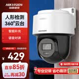 海康威视海康威视监控器摄像头400万高清全彩夜视360°全景POE供电室内外防水云台球机语音对讲2Q140MY-TE