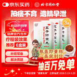 北京同仁堂 五子衍宗丸 60g*3盒 小黑丸子补肾益精肾虚精亏阳痿不育遗精早泄腰痛尿后余沥 男科用药 补肾
