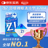 【裸眼专用】乐敦ROHTO劲Z清凉舒缓型裸眼适用缓解眼疲劳干涩眼药水滴眼液 12ml