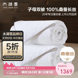 太湖雪 100%桑蚕丝被 二合一子母四季双人被 丝重1+3斤 220*240cm白