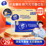 维达（Vinda）无芯卷纸 超韧4层78克*30卷  加厚升级 卫生纸厕纸卷筒纸纸巾整箱