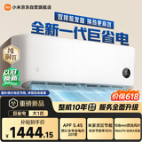 小米米家空调 巨省电2026款 大1匹 一级能效变频 快速冷暖 空调挂机 26GW-PG10/N1A1 整机10年质保