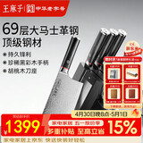 王麻子大马士革钢菜刀刀具套装 厨房刀具全套家用厨具用具大全切片刀斩砍骨刀小厨水果刀剪刀