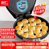 利仁（Liven）电饼铛家庭用36mm加深1800W大火力双面加热抗菌电饼档烙饼锅煎饼锅烤肉锅三明治早餐机LR-J3076