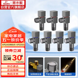 潜水艇（Submarine）枪灰色黄铜加厚三角阀八字阀套装红蓝标国标4分七只装4冷+3热