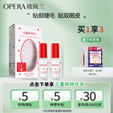 娥佩兰（OPERA）靓眸液7g*2（无甲醛 低过敏 双眼皮胶水 防水隐形 假睫毛胶）