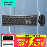 罗技（Logitech） K845 机械键盘有线游戏电竞电脑办公全尺寸发光 104键 鼠标键盘套装三角洲行动吃鸡神器无畏契约 【套装】K845茶轴+G502HERO