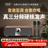 麦乐迪K501家庭ktv音响套装回音壁蓝牙音箱家用客厅电视k歌音响卡拉ok一体机唱歌全套设备家庭影院 K501_气壮山河版