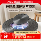 爱仕达（ASD）导热板 护锅导热垫解冻燃气灶传热片隔火加热盘防锅底烧黑导热片 升级版 26CM可拆卸导热板