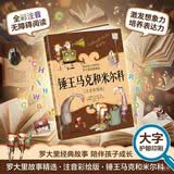 罗大里故事精选·注音彩绘版 · 锤王马克和米尔科