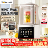 小熊（Bear）破壁机家用自清洗1.5L可拆洗免滤破壁机全自动免煮辅食机多功能料理机榨汁机3-4人G12F8