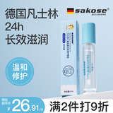 sakose凡士林儿童金盏花滋润护唇油3ml宝宝四季润唇膏防干裂保湿唇膜