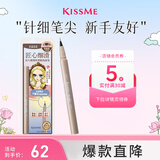 奇士美（kiss me）花盈美蔻持久精细丝滑眼线液笔01茶棕色(极细笔尖 送女友礼物)