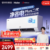 海尔空调 净省电plus二代大1.5匹挂机新一级能效变频舒适风 双排纯铜管蒸发器 国家补贴KFR-35GW/E1-1U
