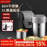 美厨（MAXCOOK）304不锈钢保温饭盒提锅2L 真空保温桶学生饭盒配餐具袋子MCTG0833