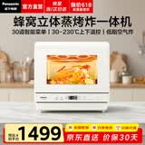 松下（Panasonic）蒸烤箱家用多功能小型电烤箱空气炸锅烤箱蒸烤炸一体机全自动22升台式烘焙蒸箱SC211W 【 22L 】蒸烤烘炸炖一体机