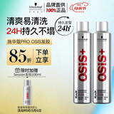 施华蔻专业发胶男士定型喷雾300ml*2定型女士蓬松头发碎发持久清香五一出行