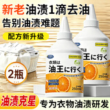 小林康夫去油污渍神器衣服去油王2瓶装 衣物顽固污渍强力清洁剂校服衣领净
