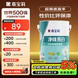 嘉宝莉乳胶漆室内家用自刷内墙白色环保墙面漆涂料净味亮白2合1 6.4kg/5L