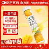 康恩贝 维生素c泡腾片4g*20片 固体饮料果味维c泡腾片VC芒果味
