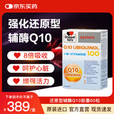 双心（Doppel herz）还原型辅酶Q10胶囊高含量备孕熬夜加班保护心脏维生素bVE100mg*60