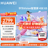 华为电视智慧屏 SE/5SE 43/55/65/75/85英寸  超级投屏4K超高清超薄全面屏 鸿鹄画质儿童教育电视机 65英寸 4SE65 高运行大储存
