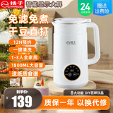扬子豆浆机小型破壁机全自动免煮2024新款迷你1-3人五谷杂粮多功能一体机可清洗预约轻音打浆机辅食机 象牙白【1500ml+清洁刷/量杯】 1.5L