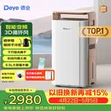 德业（Deye）除湿机/抽湿机 除湿量58升/天 120㎡家用地下室别墅干衣变频吸湿器 空气净化除甲醛DYD-V58A3
