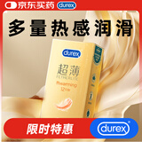 杜蕾斯（durex） 避孕套安全套 热感超薄12只  裸感套套 成人情趣计生用品