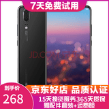 华为 HUAWEI P20 AI智慧 全面屏 双卡双待 4G全网通版 二手游戏手机 亮黑色   6G+64G 全网通 95新