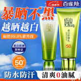百雀羚（PECHOIN）防晒霜 草本美白隔离防晒乳SPF50+ 防晒黑防水防汗户外护肤化妆品 【美白防晒套装】防晒 60g+洁面35g