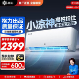格力（GREE）出品 晶弘空调 小凉神新一级能效【节能省电】变频冷暖高温自清洁 独立除湿 卧室挂机家电 小凉神 大1.5匹 性价比神机【适用15~20㎡】