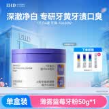 EHD美白健齿色修洁牙粉（薄雾蓝莓）50g去口臭牙结石牙齿美白刷牙粉