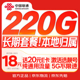 中国联通流量卡19元【长期套餐】低月租全国通用5G纯上网电话卡手机卡非无限永久终身