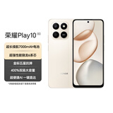 荣耀Play10 7000mAh大电池 金标五星抗摔 400%双扬大音量 AI一键直达 5G手机 8+128沙漠金 国家补贴