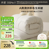 水星家纺被子澳洲羊毛羊毛玉米春秋被秋冬被子被芯约5.4斤220*240cm
