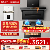 名气顶侧双吸油烟机【小黑翼Pro】A5508H变频27立方大吸力7字型家用烟灶炉灶套装以旧换新 【27风量顶配四件套】5508H+16L热水器
