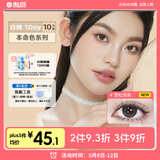 海昌美瞳日抛进口彩色隐形眼镜小直径本命色10片黑色系 空山冷黑125度