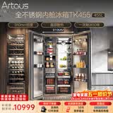 Artaus阿塔斯455升对开门冰箱全嵌入式冰箱隐藏橱柜一体机900宽双舱一体底部散热零嵌入制冰不锈钢TK455