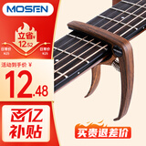 莫森（MOSEN）MS-31M变调夹 吉他尤克里里大抓手式 专用变调夹调音夹 木纹色