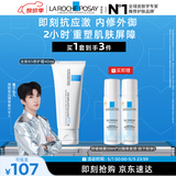 理肤泉【黄子弘凡同款】B5霜40ml+喷雾50ml*2套装保湿面霜母亲节礼物